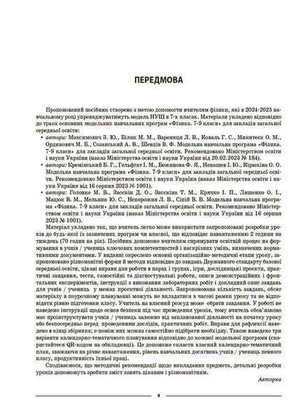 Книга Фізика. 7 клас. Мій конспект. Матеріали до уроків. ФЗР001 Основа Автор - О. В. Антикуз ДТБ121 9786170042835 9786170042835 фото