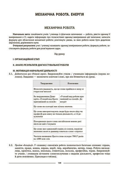 Книга Фізика. 7 клас. Мій конспект. Матеріали до уроків. ФЗР001 Основа Автор - О. В. Антикуз ДТБ121 9786170042835 9786170042835 фото