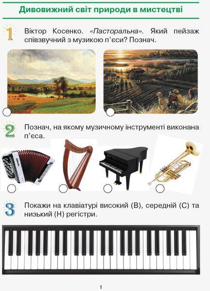 Мистецтво. 2 клас. Робочий зошит 9786170957122 фото