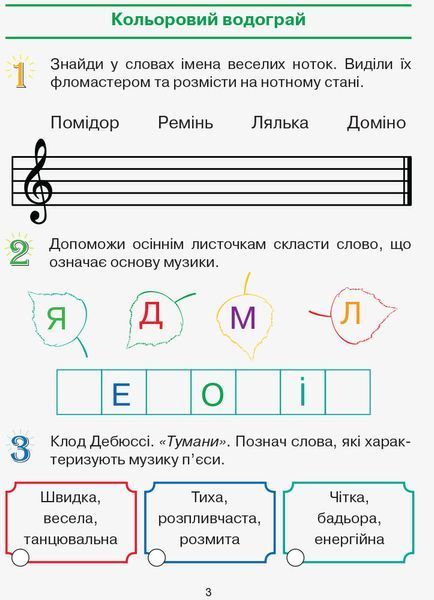 Мистецтво. 2 клас. Робочий зошит 9786170957122 фото