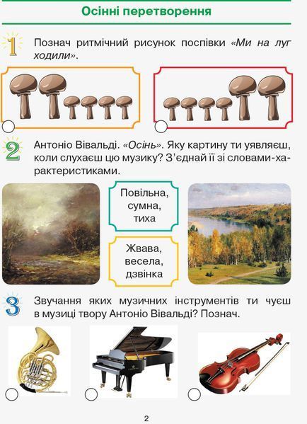 Мистецтво. 2 клас. Робочий зошит 9786170957122 фото
