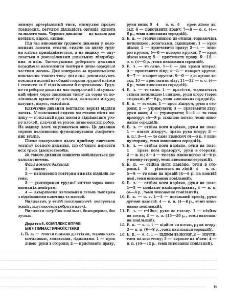 Книга Розробки уроків. Фізична культура 11 клас ФКМ004 Основа Автор - Г. С. Ільницька ВСС021 9786170036421 9786170036421 фото