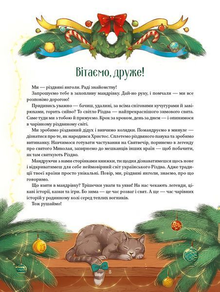 Книга Різдвяна подорож. Автор - Юліта Ран 9789669827623 9789669827623 фото