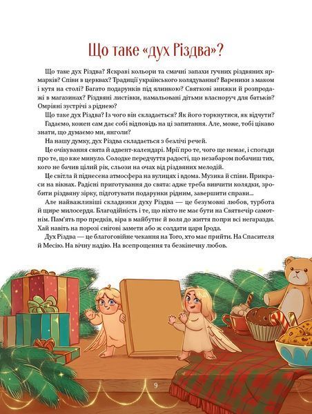 Книга Різдвяна подорож. Автор - Юліта Ран 9789669827623 9789669827623 фото