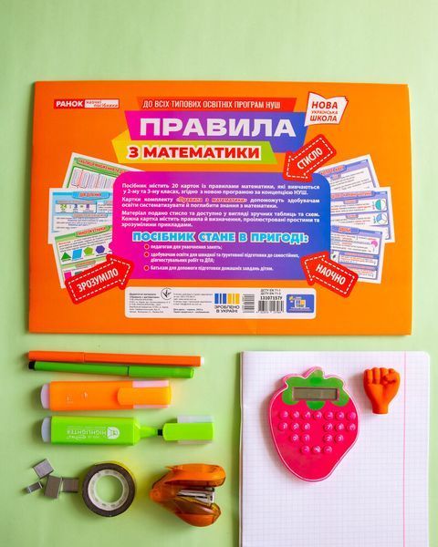 Правила з математики 2 3 клас Ранок 10127059У 4823076147969 4823076147969 фото
