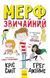 Книга Мерф Звичайний. Книга 1. Автор Ґреґ Джеймс. Ч1235001У 9786170959621 430349 фото 2