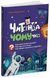Книга Читанка-Ч0МУчка ЧИТ006 9786170043375 9786170043375 фото 1