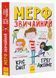 Книга Мерф Звичайний. Книга 1. Автор Ґреґ Джеймс. Ч1235001У 9786170959621 430349 фото 1