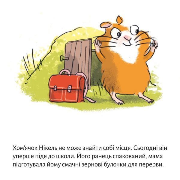Книга У хом'яковій школі 9786178307226 9786178307226 фото
