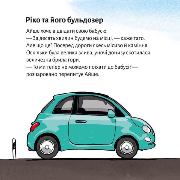 Книга Ріко, рятівник вулиці 9786177781638 9786177781638 фото
