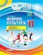 Книга Розробки уроків. Фізична культура 11 клас ФКМ004 Основа Автор - Г. С. Ільницька ВСС021 9786170036421 9786170036421 фото 1