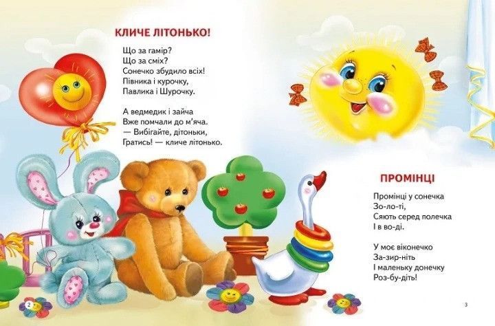 Віршики для малят. Плеще доня у долоні. 0-2 роки Віват 9789669425539 фото