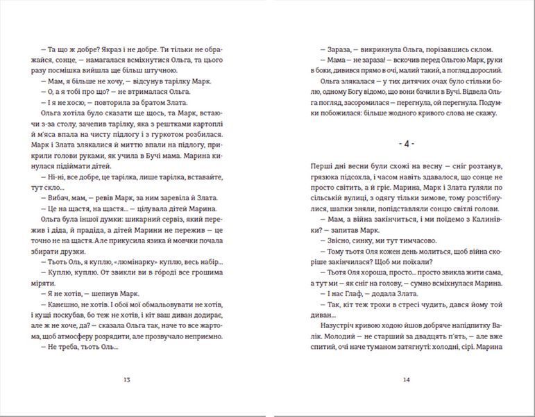 Книга Чужа-своя-рідна. Автор - Ірина Феофанова. Видавництво Старого Лева (Укр.) 9789664480816 фото