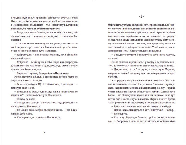 Книга Чужа-своя-рідна. Автор - Ірина Феофанова. Видавництво Старого Лева (Укр.) 9789664480816 фото