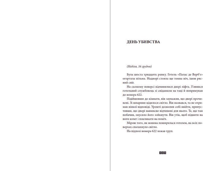 Книга Загадка 622 номера. Автор - Жоель Діккер 9786176799405 фото