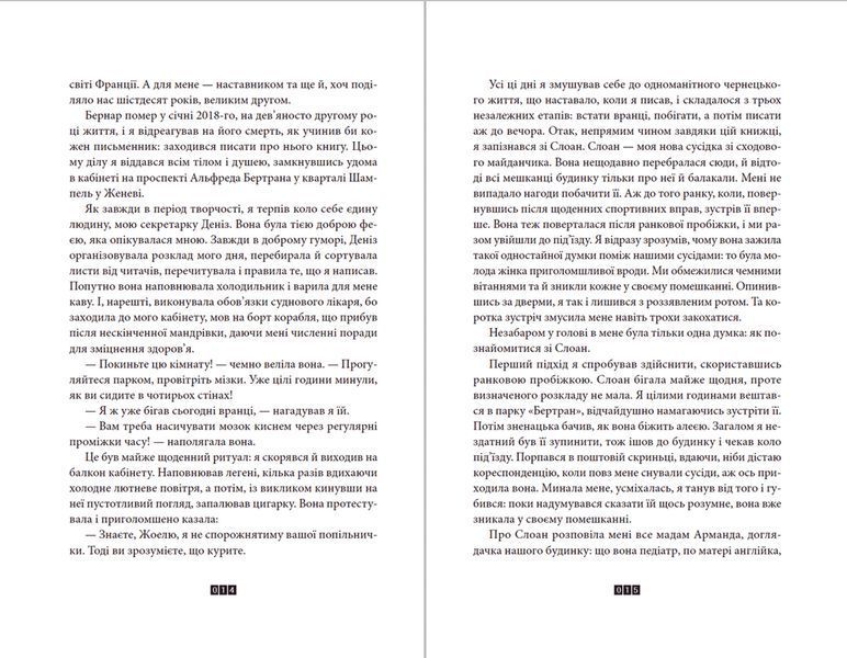 Книга Загадка 622 номера. Автор - Жоель Діккер 9786176799405 фото