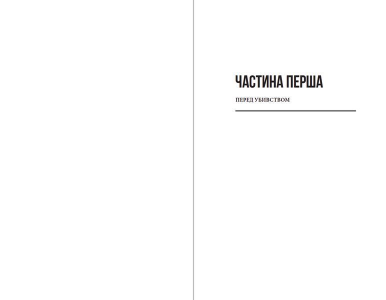 Книга Загадка 622 номера. Автор - Жоель Діккер 9786176799405 фото