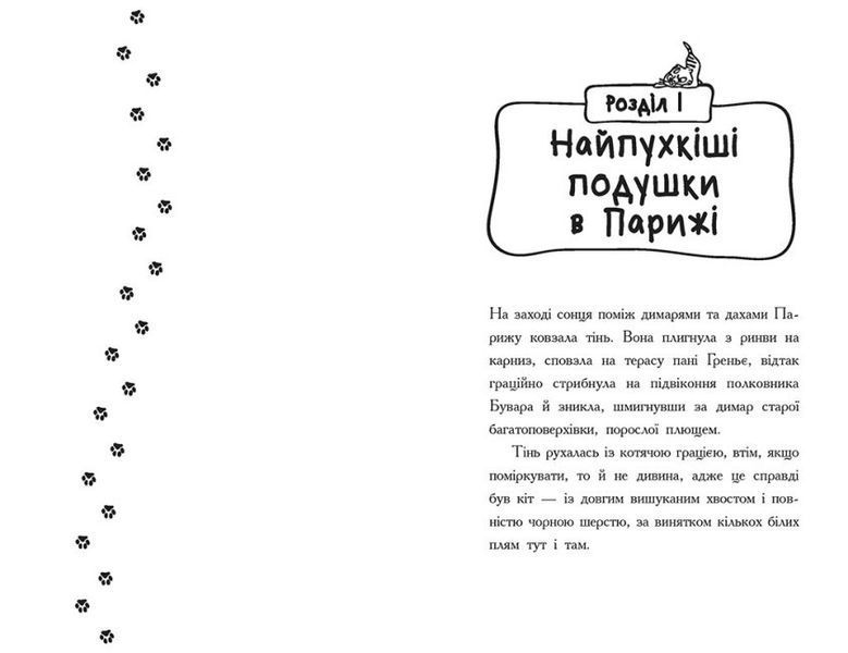 Книга "Детективи з вусами. Хто вкрав золотого кота?" Тверда Обкладинка Книга 3 491638 фото