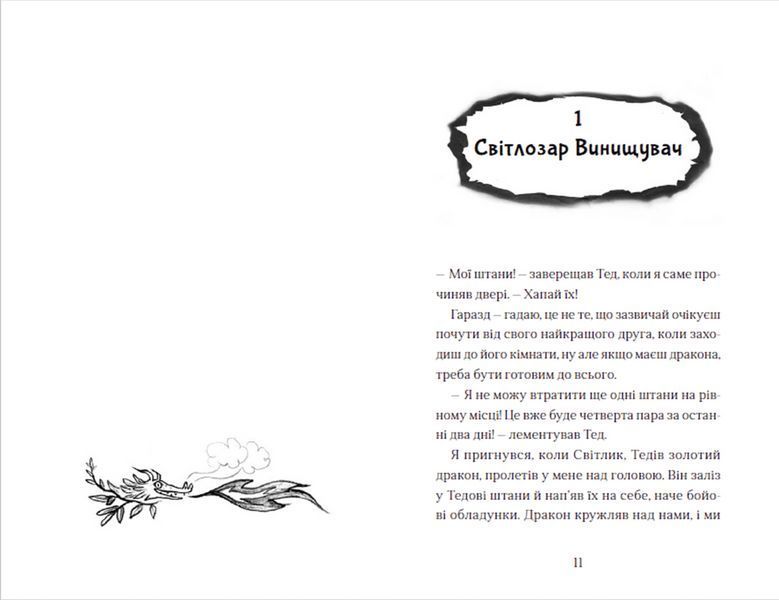 Книга Хлопчик, який жив з драконами. Книга 2. Автор - Енді Шепард (ВСЛ) 9789666799916 фото