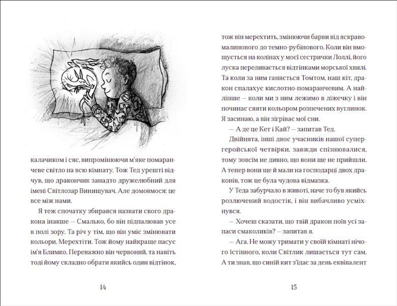 Книга Хлопчик, який жив з драконами. Книга 2. Автор - Енді Шепард (ВСЛ) 9789666799916 фото