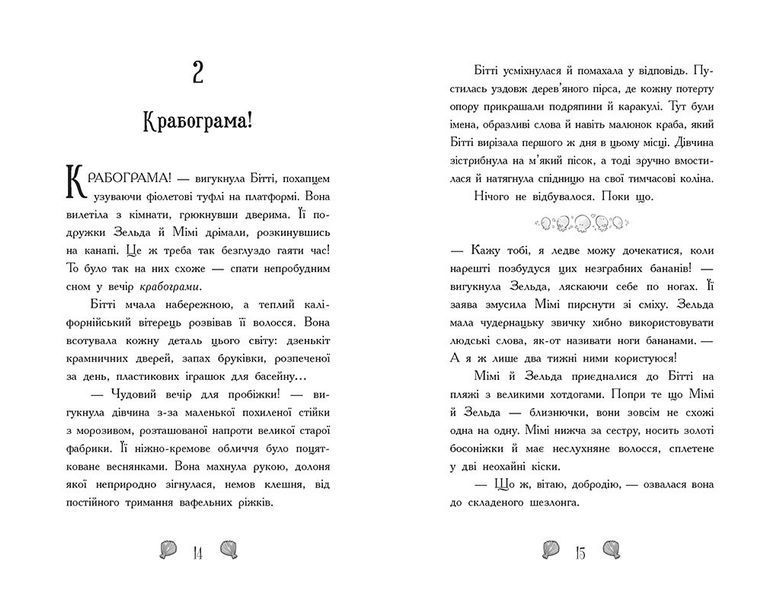 Книга Русалки-поганки. Таємниця глибин. Книга 1. Ранок Ч1940001У 9786170997210 9786170997210 фото