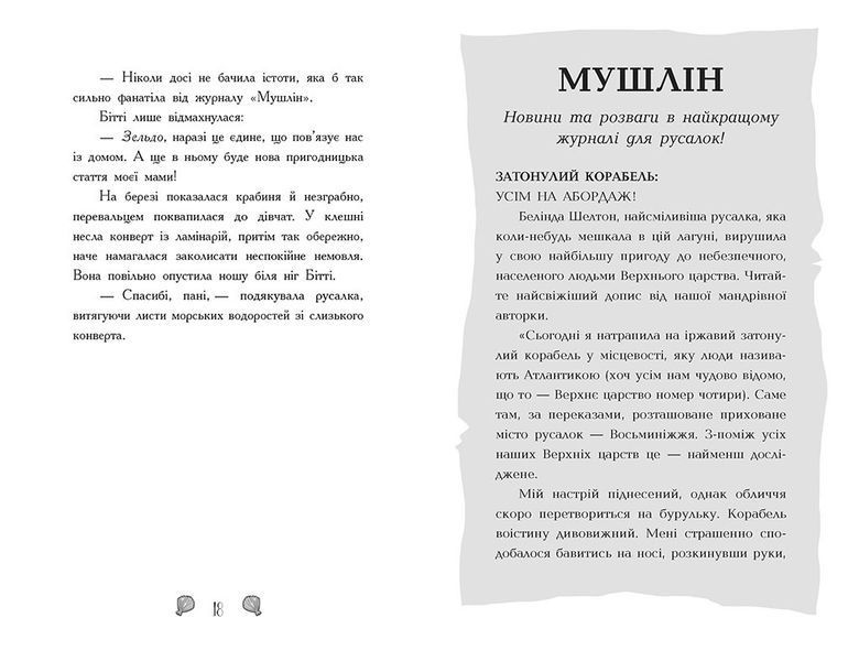 Книга Русалки-поганки. Таємниця глибин. Книга 1. Ранок Ч1940001У 9786170997210 9786170997210 фото