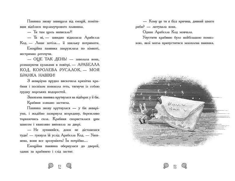 Книга Русалки-поганки. Таємниця глибин. Книга 1. Ранок Ч1940001У 9786170997210 9786170997210 фото