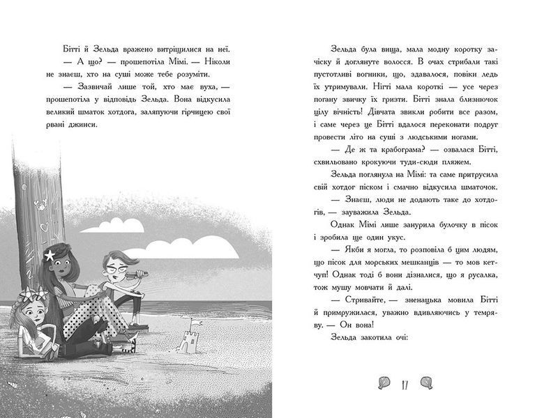 Книга Русалки-поганки. Таємниця глибин. Книга 1. Ранок Ч1940001У 9786170997210 9786170997210 фото