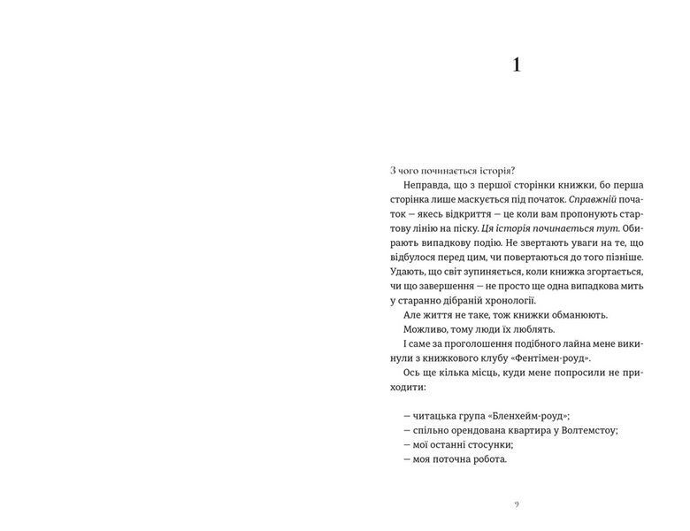 Книга Комплекс Кассандри. Автор - Голлі Смайл. ВСЛ 9789664486337 9789664486337 фото