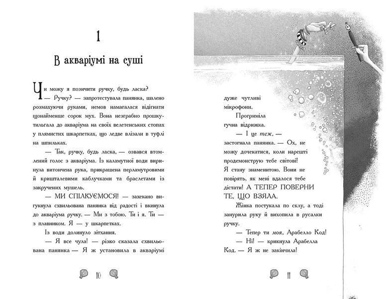 Книга Русалки-поганки. Таємниця глибин. Книга 1. Ранок Ч1940001У 9786170997210 9786170997210 фото