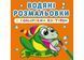 Водяні розмальовки з кольоровим контуром. У річці (Crystal Book) F00023301 фото 1