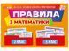 Правила з математики 2 3 клас Ранок 10127059У 4823076147969 4823076147969 фото 1