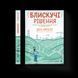 Книга Блискучі рішення. Автор - Аріелі Ден ВСЛ 9789664481530 9789664481530 фото 1