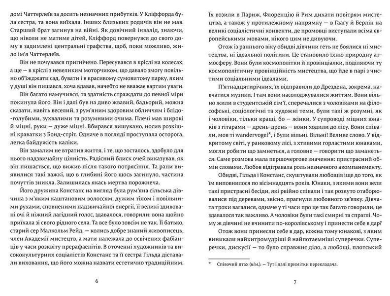 Книга Коханець леді Чаттерлей. Автор - Девід Герберт Річард Лоуренс (ВСЛ) 9786176793595 фото