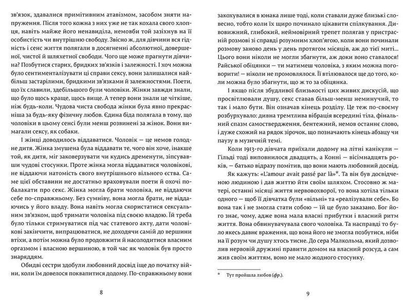Книга Коханець леді Чаттерлей. Автор - Девід Герберт Річард Лоуренс (ВСЛ) 9786176793595 фото