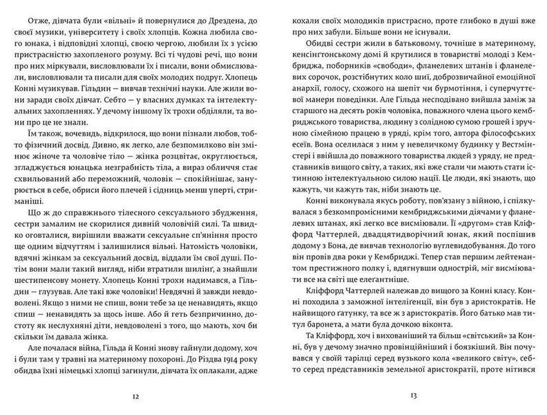 Книга Коханець леді Чаттерлей. Автор - Девід Герберт Річард Лоуренс (ВСЛ) 9786176793595 фото