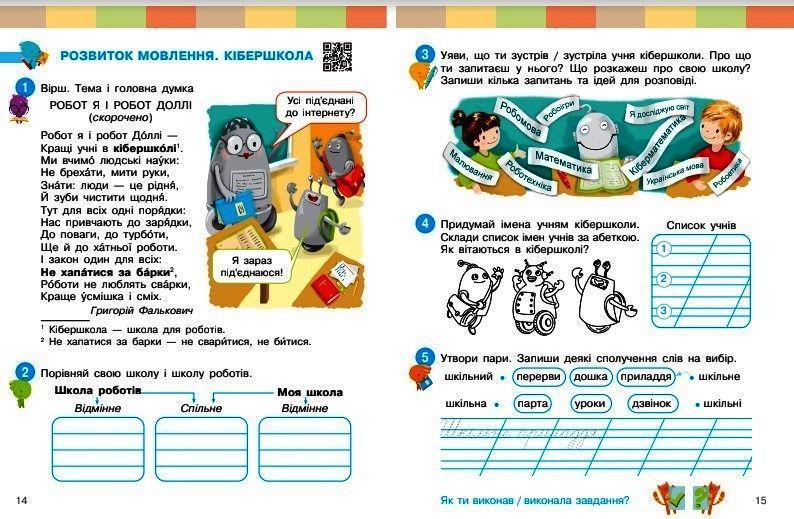 Книга Українська мова та читання. Навчальний посібник для 2 класу ЗЗСО (у 6-ти частинах). Частина 1 Ранок Автор - Большакова І. 9786170987877 фото