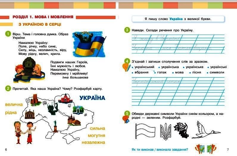 Книга Українська мова та читання. Навчальний посібник для 2 класу ЗЗСО (у 6-ти частинах). Частина 1 Ранок Автор - Большакова І. 9786170987877 фото