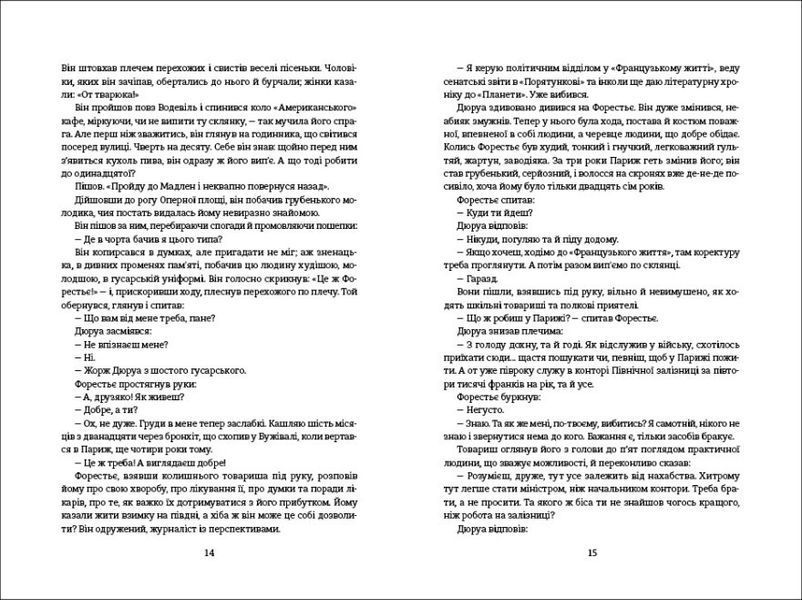 Книга "Любий друг" Тверда Обкладинка Автор&nbsp;Гі де Мопассан 9786177563098 фото