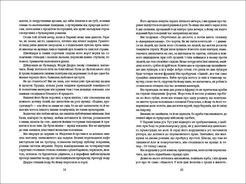 Книга "Любий друг" Тверда Обкладинка Автор&nbsp;Гі де Мопассан 9786177563098 фото