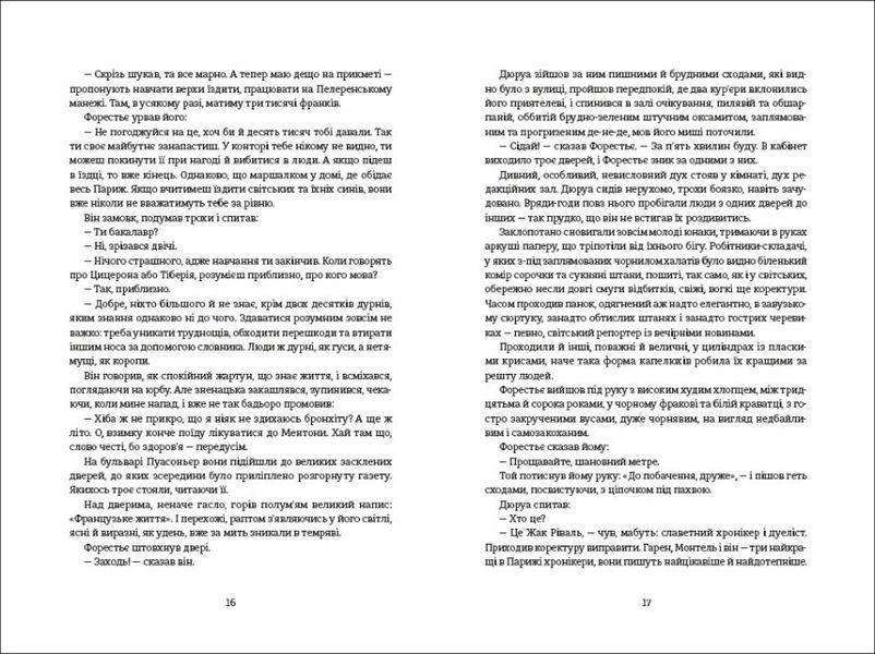 Книга "Любий друг" Тверда Обкладинка Автор&nbsp;Гі де Мопассан 9786177563098 фото