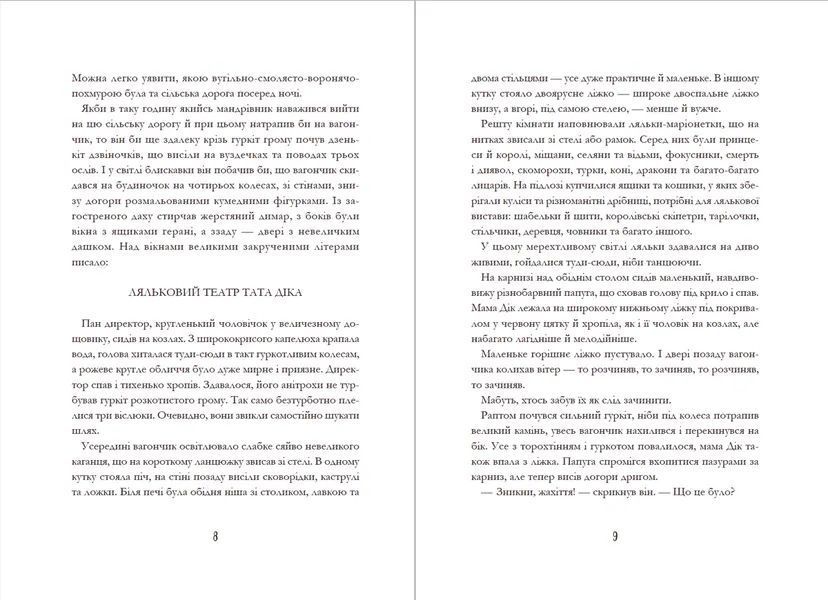Книга Родріго Розбийголова та Малюк, його зброєносець 9786176799573 9786176799573 фото
