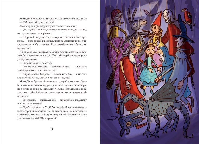 Книга Родріго Розбийголова та Малюк, його зброєносець 9786176799573 9786176799573 фото