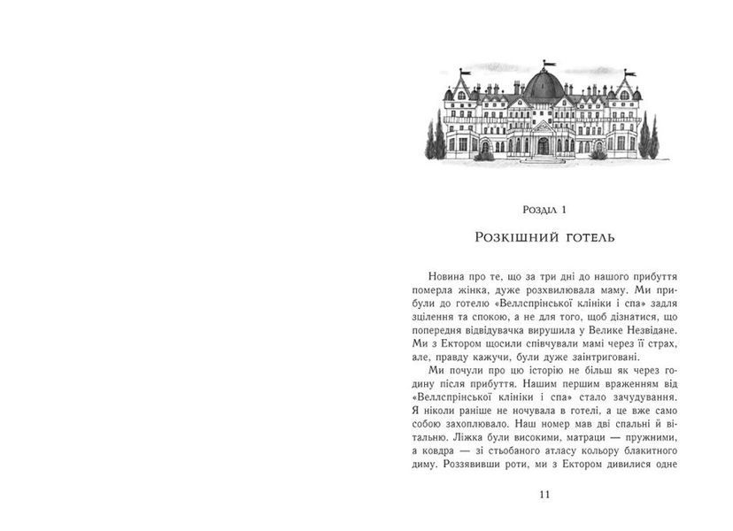Книга "Еґґі Мортон. Королева таємниць. Небіжчик у садку" Тверда обкладинка Автор Марта Джоселін Книга 3 9786170982759 фото