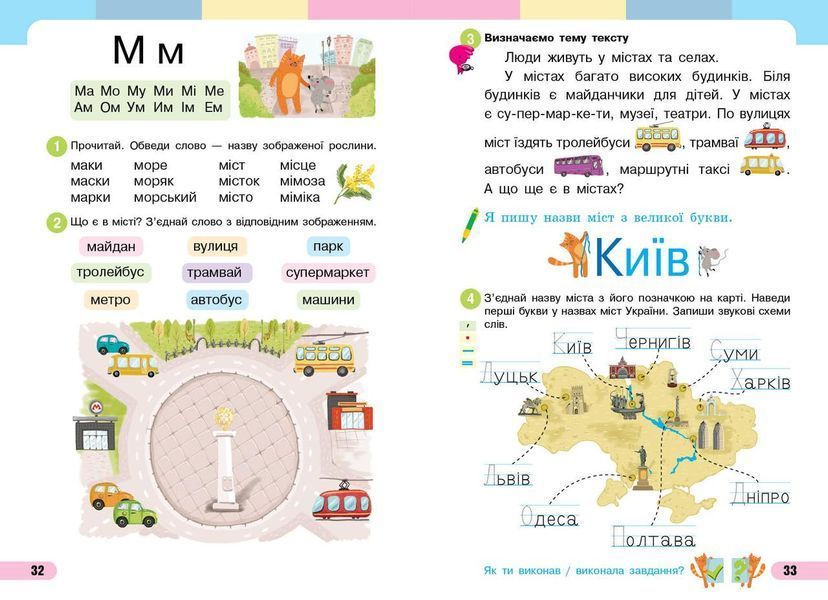 Книга Українська мова. Буквар. Навчальний посібник для 1 класу ЗЗСО (у 6-ти частинах). Частина 3 Ранок Автор - Большакова І. О.; 9786170982629 фото