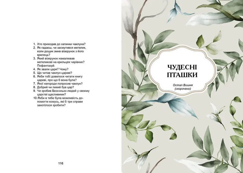 Книга Казки на ніч 9789669892027 9789669892027 фото