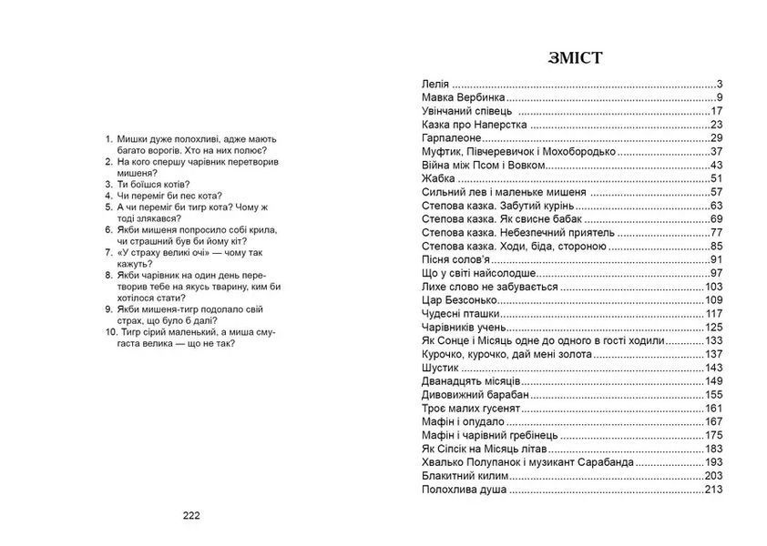 Книга Казки на ніч 9789669892027 9789669892027 фото