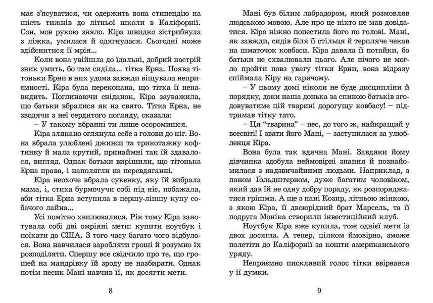 Книга Кіра й таємниця бублика. Книга 2 Автор - Бодо Шефер (ВСЛ) 9789662909456 фото