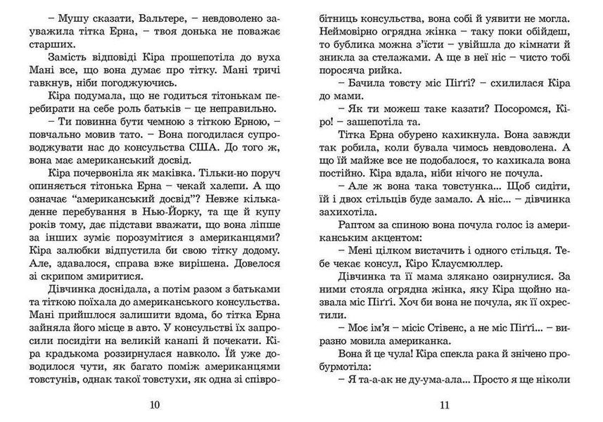 Книга Кіра й таємниця бублика. Книга 2 Автор - Бодо Шефер (ВСЛ) 9789662909456 фото