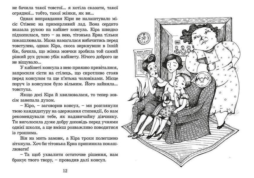 Книга Кіра й таємниця бублика. Книга 2 Автор - Бодо Шефер (ВСЛ) 9789662909456 фото